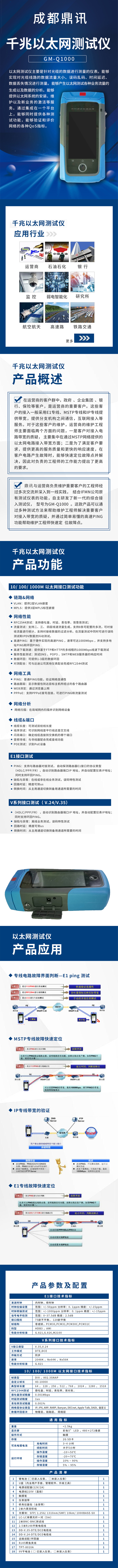 6-千兆以太网测试仪-长图.jpg