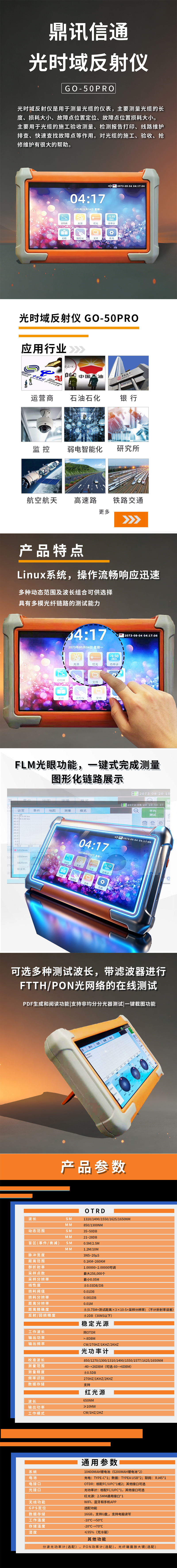2-光时域反射仪——长图3.jpg
